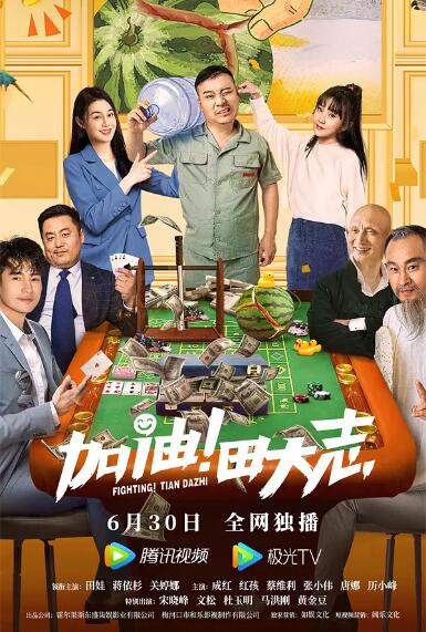 东热激情