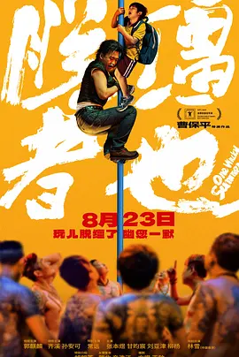 S极端阶级2020