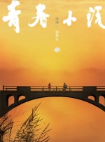 又一春
