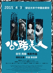 女人的战争：窥视的眼睛