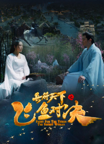 致命的女人