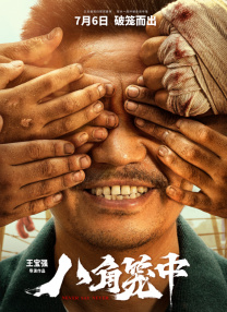 偷窥男