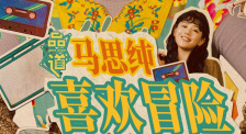 错乱的关系